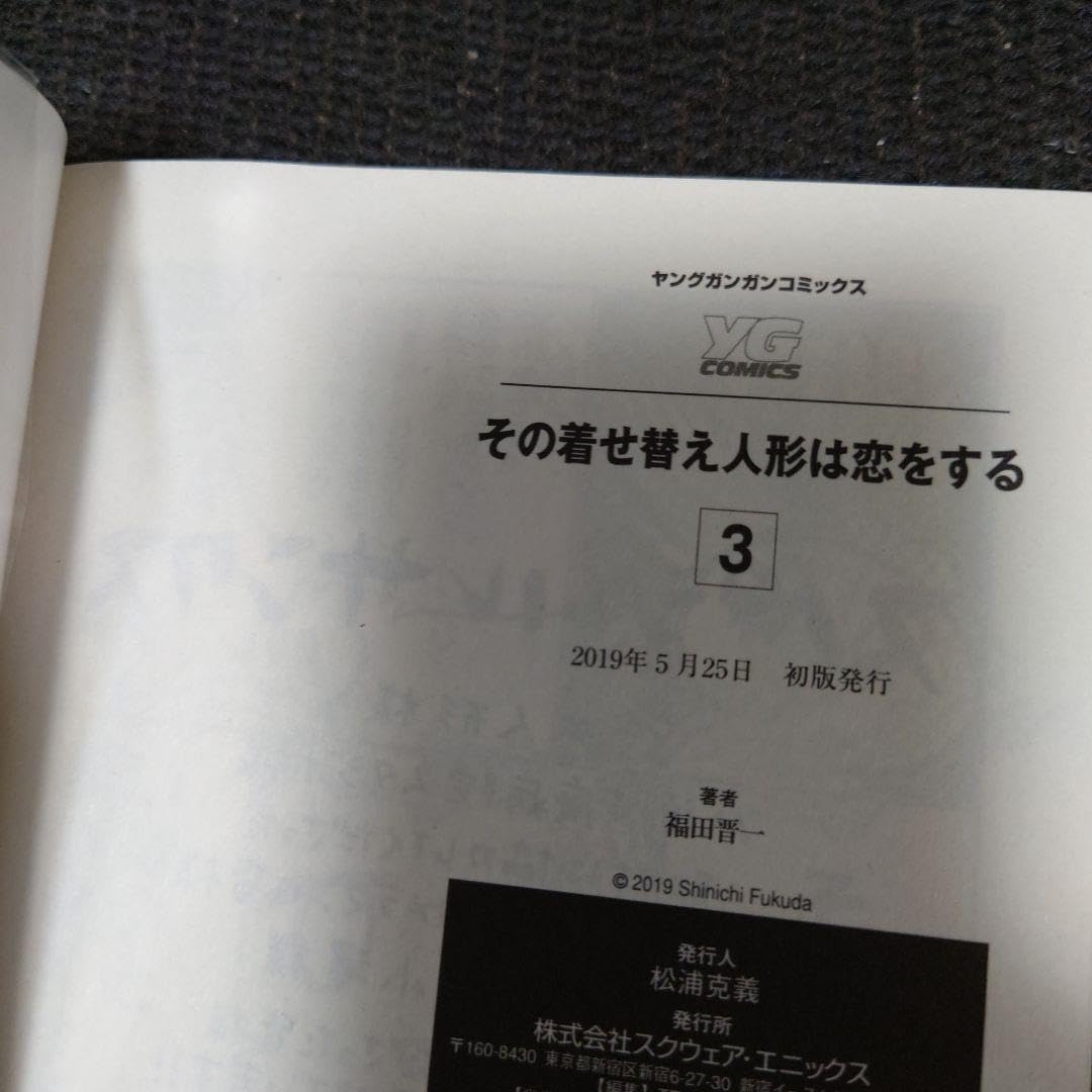 その着せ替え人形は恋をする　1-10巻　全巻初版　帯付き　特典多数 Amazon.co.jp: その着せ替え人形は恋をする1〜10 全巻初版帯付特典 4巻