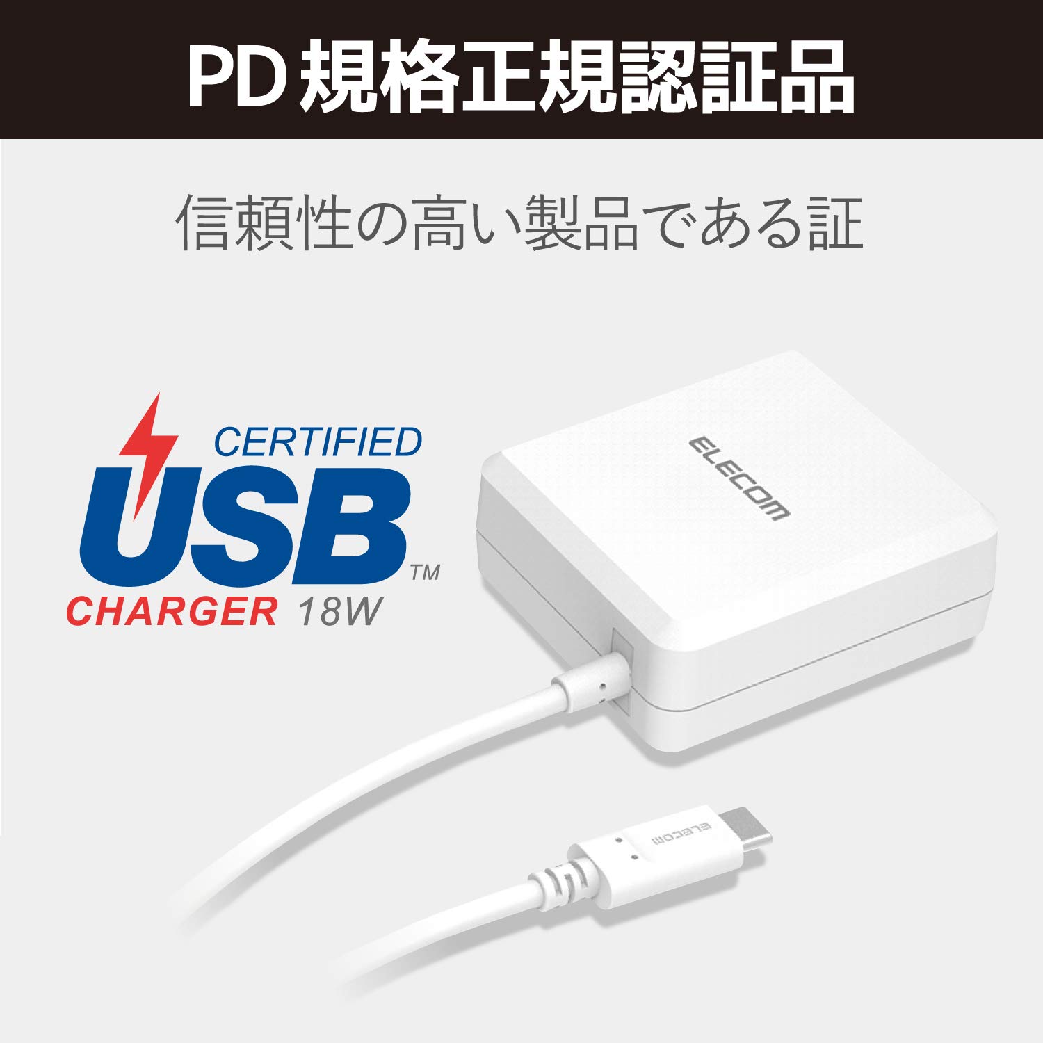 (未使用･未開封品)　エレコム USB 充電器 ACアダプター コンセント [ スマホ/タブレット 対応 ] usb type c ×1ポート PD対応 18W 折畳式プラグ PSE適合 ホワイトフ p706p5g USB Power Delivery 20W AC充電器(C×1+A×1) - EC-AC22WH