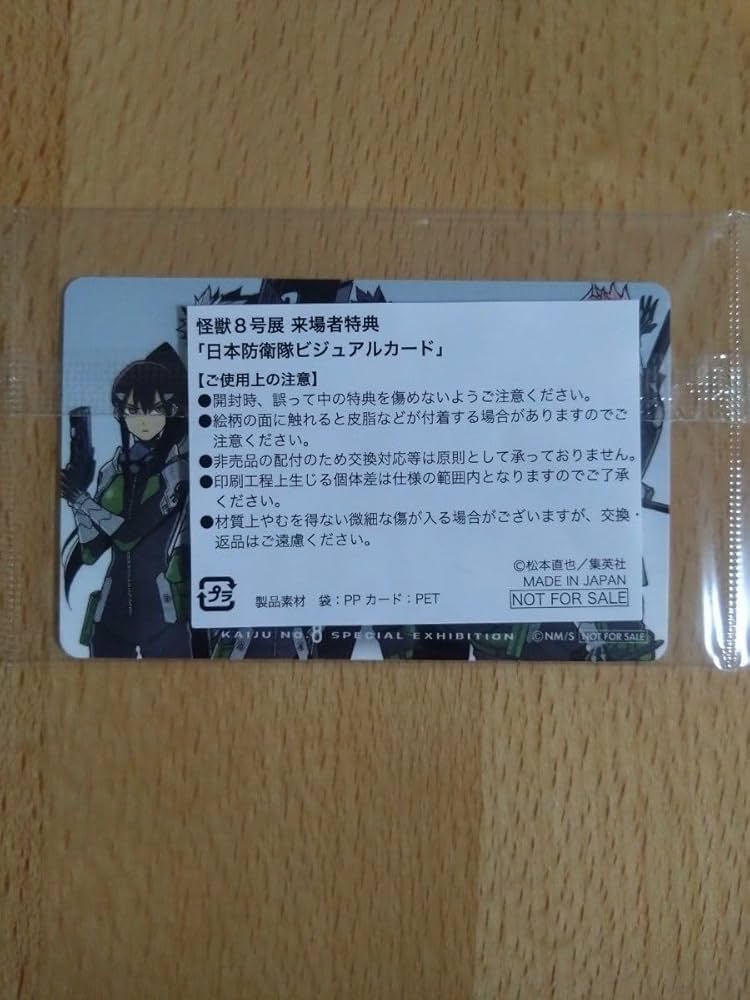 Amazon.co.jp: 怪獣8号展 来場者特典 ビジュアルカード 保科宗四郎