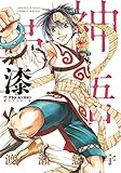 アラタカンガタリ~革神語~ リマスター版(7) (少年サンデーコミックススペシャル)