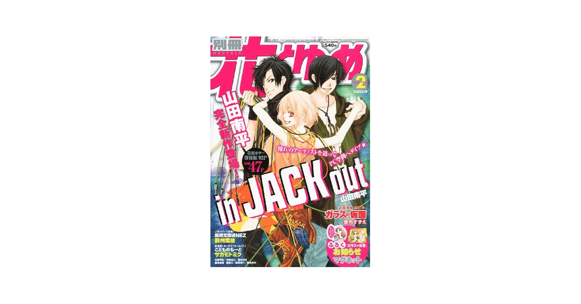 Amazon.co.jp: 別冊 花とゆめ 2011年 02月号 [雑誌] : Japanese