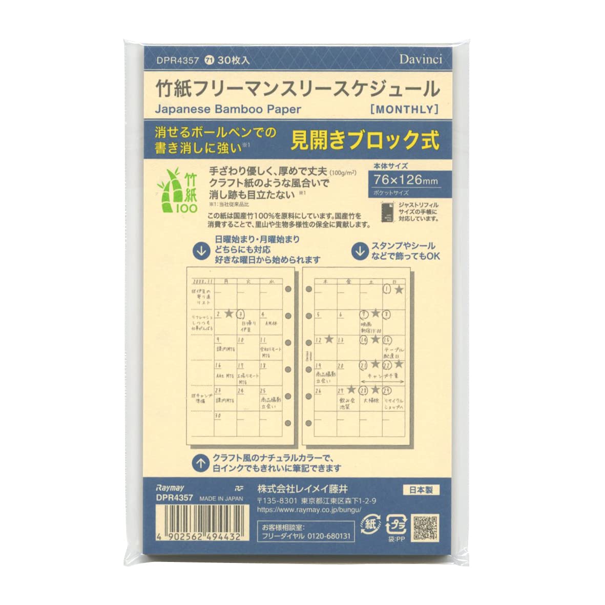 Amazon.co.jp: ダ・ヴィンチ リフィル ミニ6 竹紙 30枚入