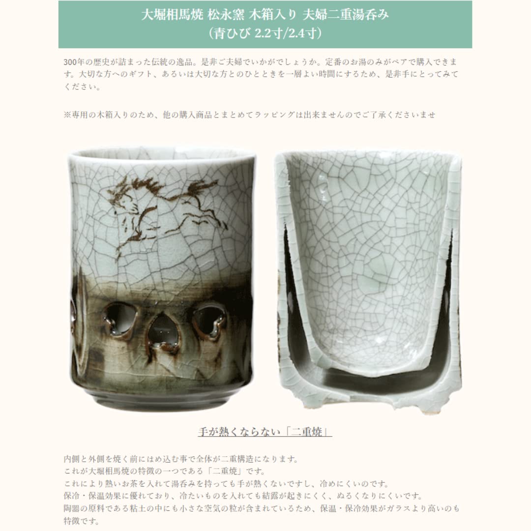Amazon｜大堀相馬焼 松永窯 木箱入り 夫婦二重湯呑み (青ひび 2.2寸  