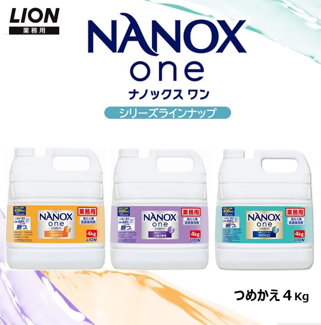 Amazon | ライオン ナノックス ワン プロ 業務用洗濯洗剤 4kg 詰め替え