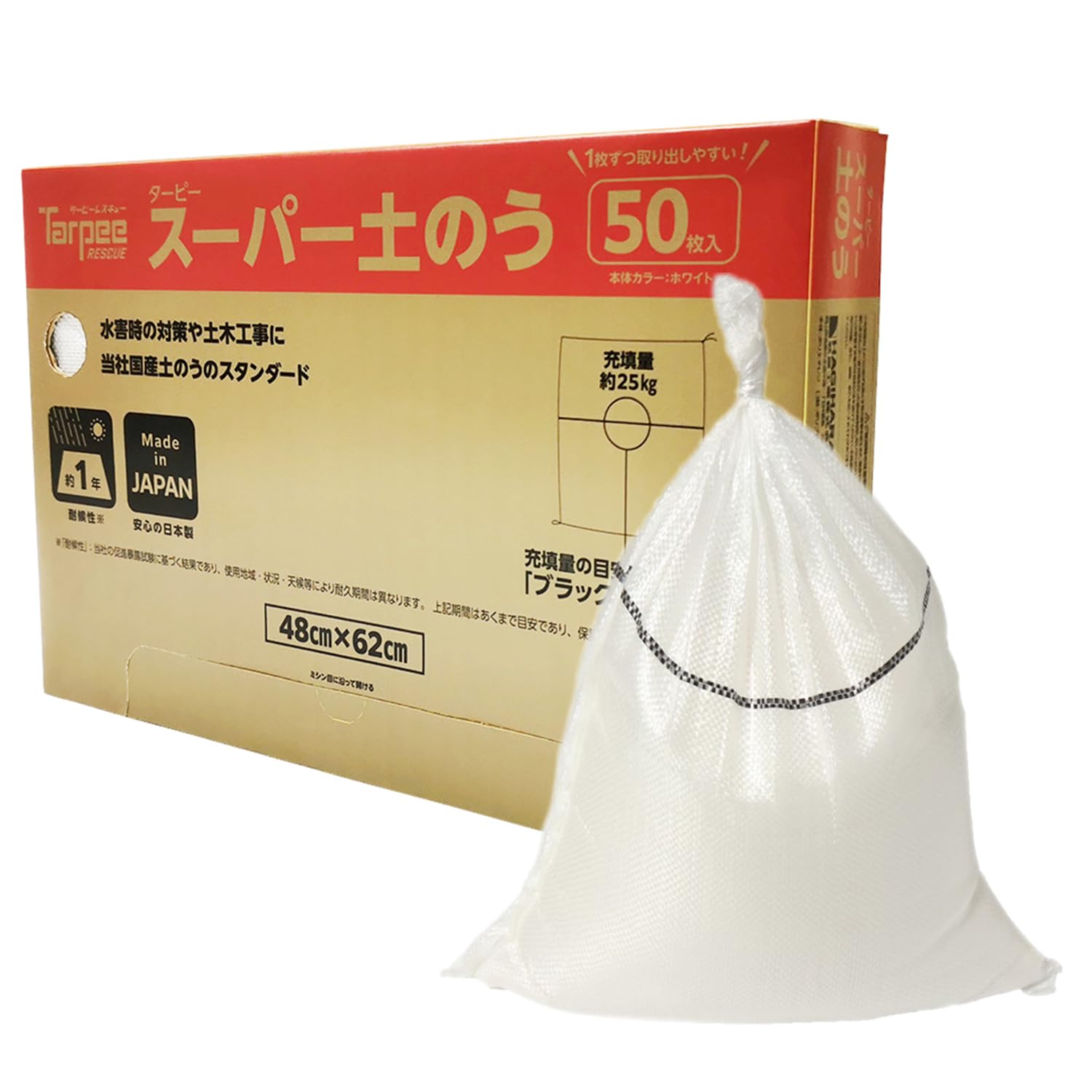 Amazon | 萩原工業 ターピー スーパー土のう 48×62cm 50枚入