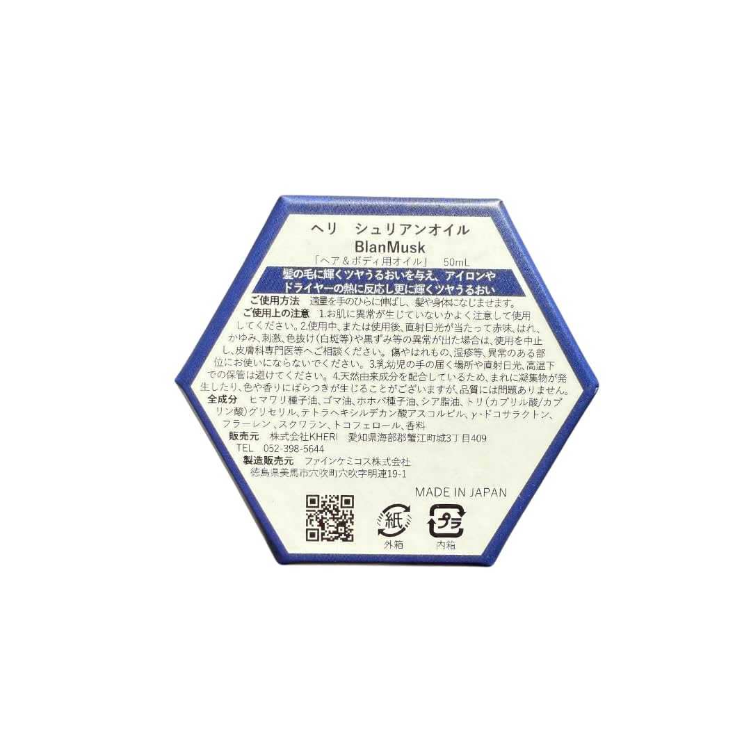 Amazon | KHERI ヘリ シュリアンオイル（香り：Blan Musk） | KHERI