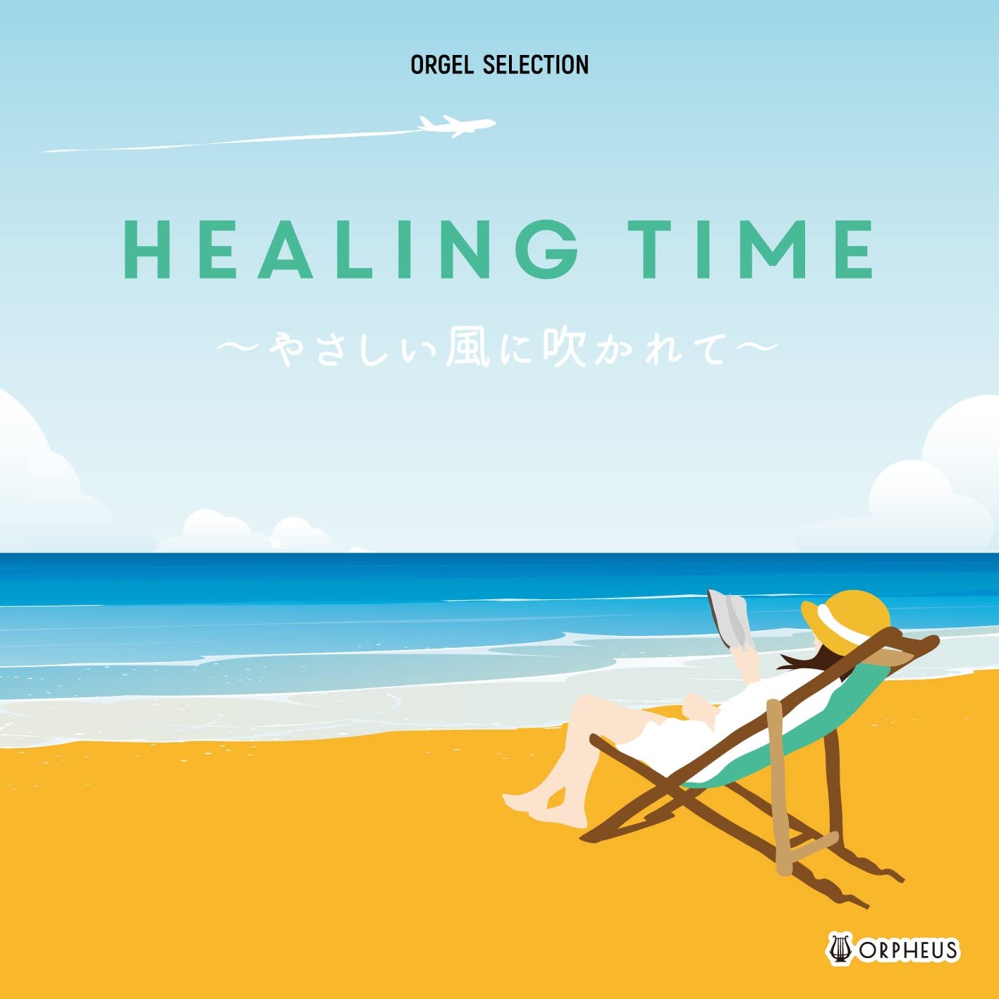 HEALING　ORGOL　ヒーリングオルゴール Amazon.co.jp: ヒーリング・ベスト: ミュージック
