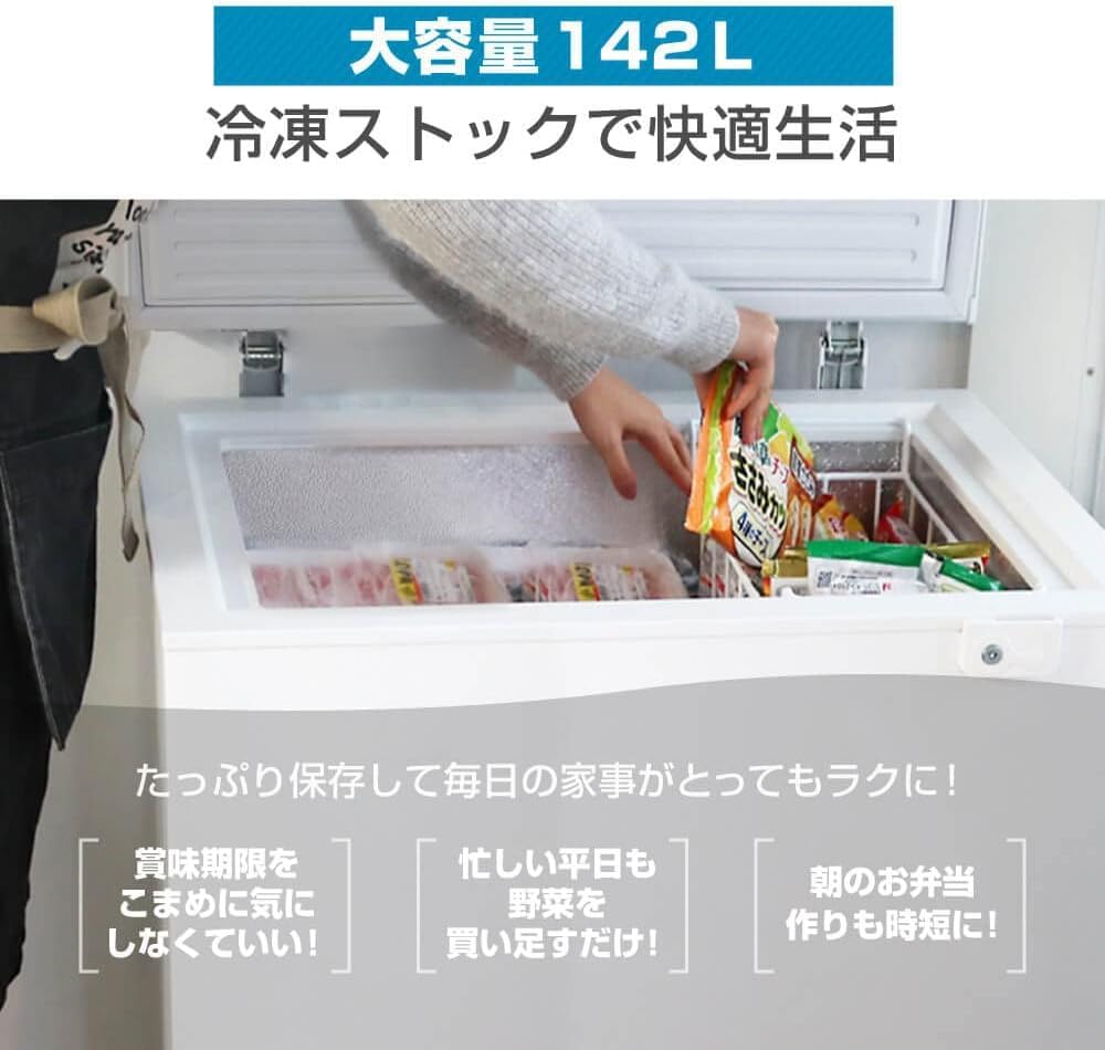 Amazon.co.jp: 家庭用小型上開きチェストフリーザー 142L ノンフロン