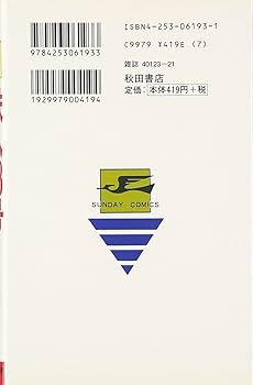 Amazon.co.jp: 鉄人28号 (10) (サンデー・コミックス) : 横山 光輝: 本