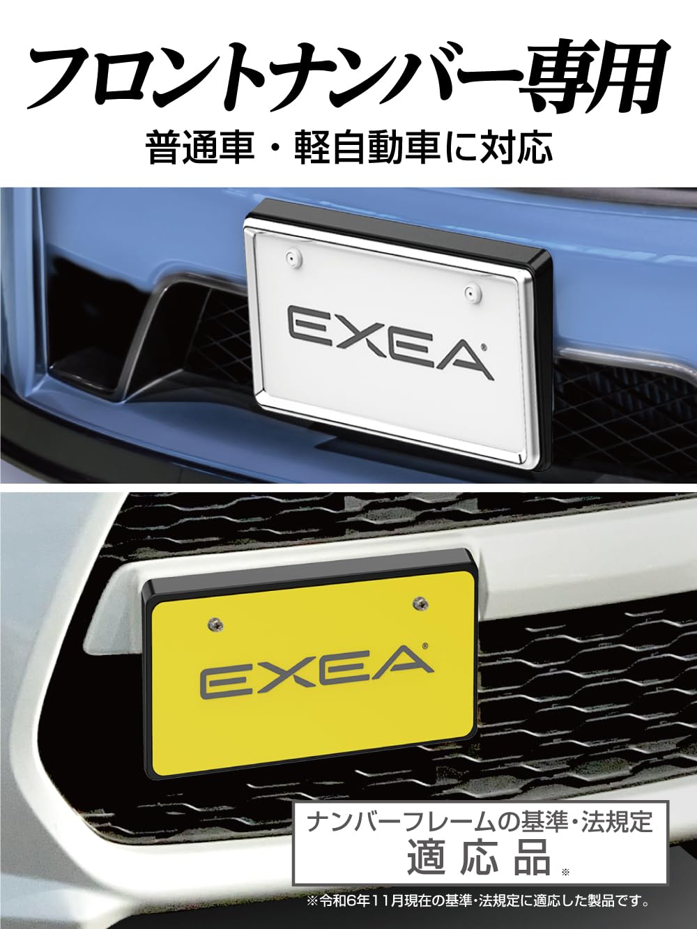 Amazon.co.jp: 星光産業 EXEA 車外用品 ナンバーベース EX-219
