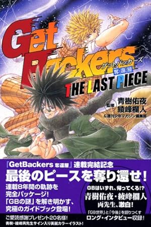 GET BACKERS-奪還屋- 全39巻完結(少年マガジンコミックス) [マーケット