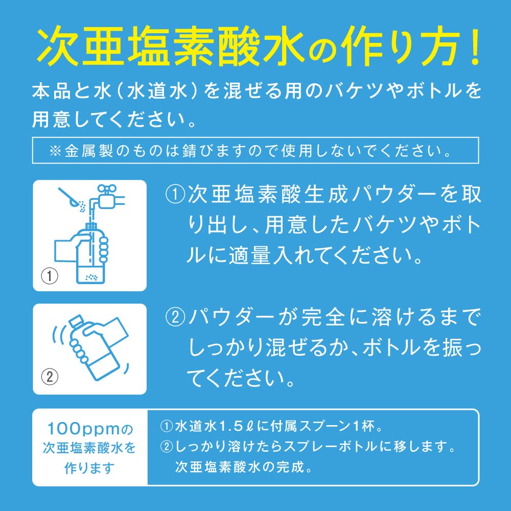 Amazon.co.jp: 次亜塩素酸 水 生成パウダー 【コスパの約720ℓ分生成