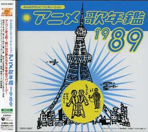 Amazon みんなのテレビ ジェネレーション アニメ歌年鑑19年 テレビ主題歌 児島未散 北原拓 朝川ひろこ 仁藤優子 Kissme Quick 永井真理子 姫乃樹リカ Ingry Mongry ゆうゆ 西尾えつ子 アニメ ミュージック