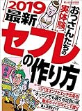 セフレの作り方★都合のイイ女はここで探せ★オッサンでも勝てる出会い系★裏モノJAPAN 裏モノJAPAN特集