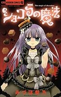 Die Schokohexe , Band 1: almond kiss 3551798710 Book Cover