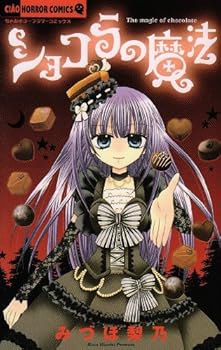 Die Schokohexe , Band 1: almond kiss - Book #1 of the Chocolat no Mahou