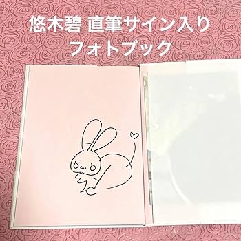 Amazon.co.jp: 悠木碧 直筆サイン入り フォトブック 声優 サイン