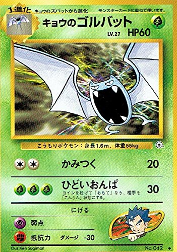 Amazon Co Jp ポケットモンスター キョウのゴルバット Lv 27 042 ノーマル 旧裏面 ホビー 通販
