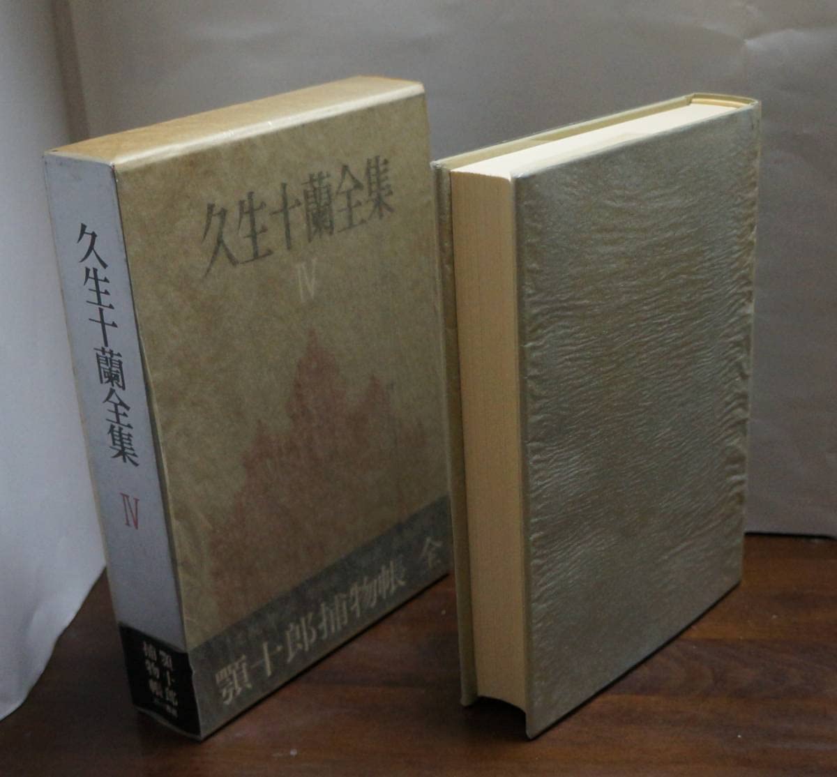 Amazon.co.jp: 『久生十蘭全集』全7巻 三一書房刊 : おもちゃ