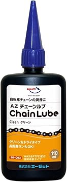 AZ(エーゼット) B1-003 自転車用チェーンルブ クリーン 110ml ドライタイプ チェーンオイル チェーン潤滑剤 チェーン 油 CH022