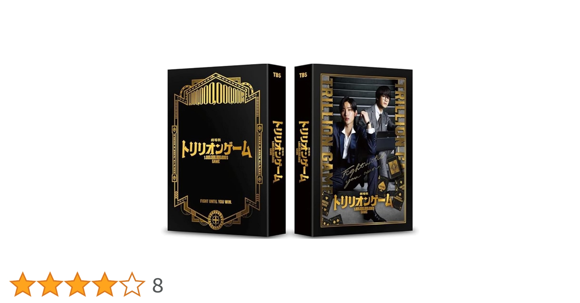 Amazon.co.jp: 【初回生産特典付き】劇場版『トリリオンゲーム』豪華版