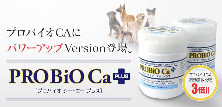 新品未使用品　◉ プロバイオＣＡプラス　２個 Amazon.co.jp: プロバイオCA 30包入り×2個セット : ペット用品