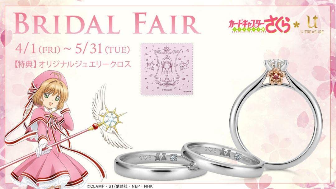 Amazon.co.jp: カードキャプターさくら ブライダルフェア成約特典 