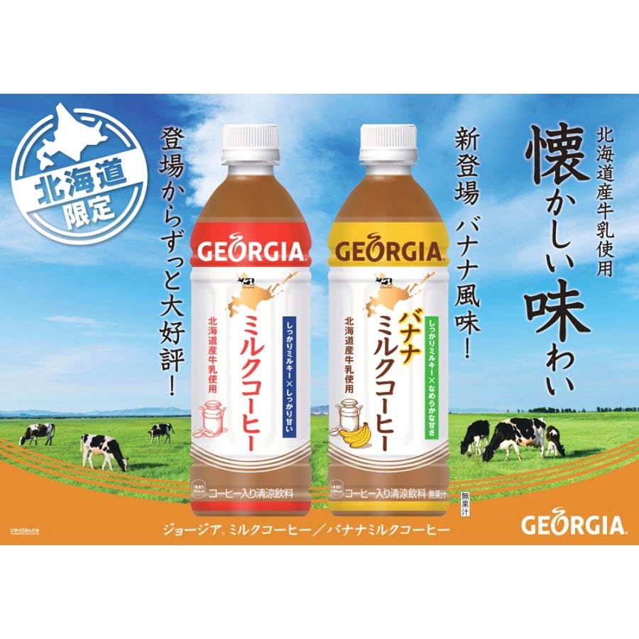 Amazon.com: JP Georgia Hokkaido Milk Coffee 500ml (Pack of 12