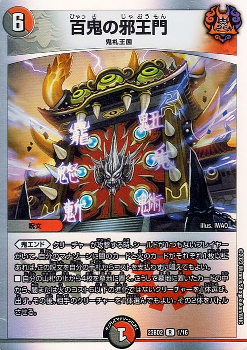 Amazon.co.jp: デュエルマスターズ 百鬼の邪王門(レア) 開発部 