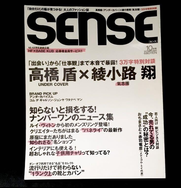 美 センスSense 高橋盾 綾小路翔 藤原ヒロシ アンダーカバー スケシン スケートシング 裏原 GWPB