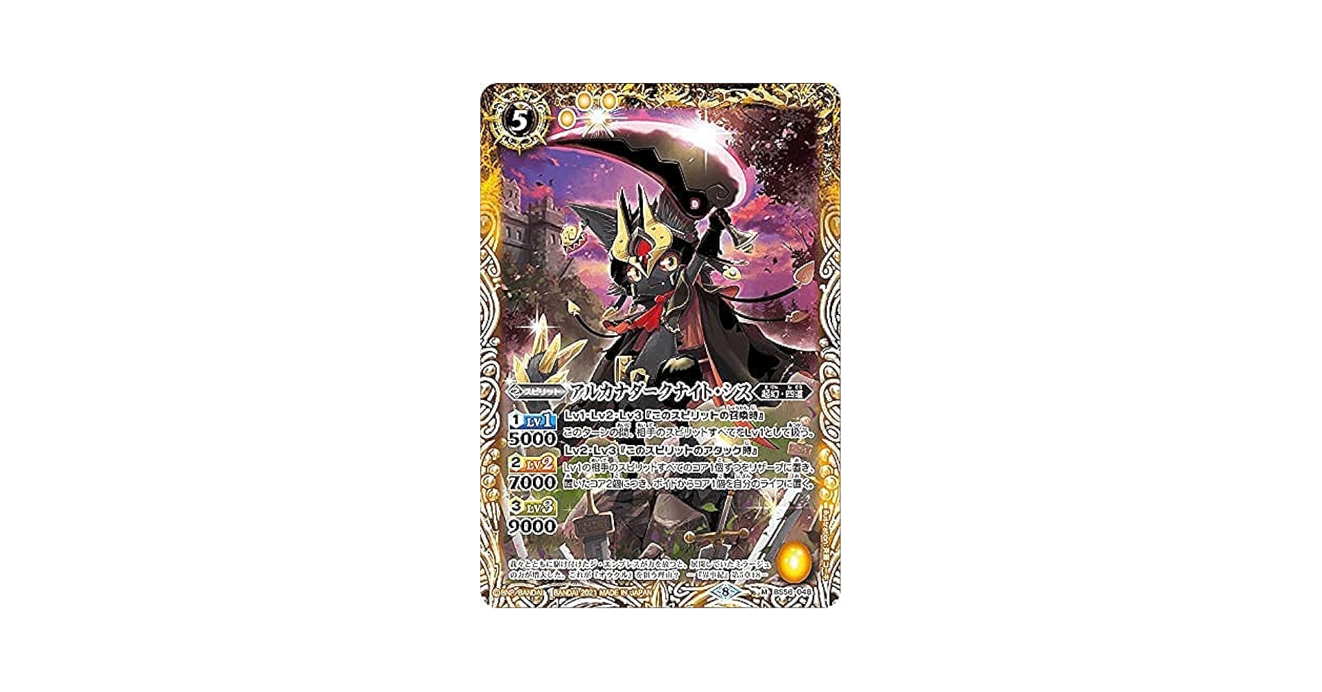 Amazon.co.jp: Arcana Dark Knight Sith M Battle Spirits World