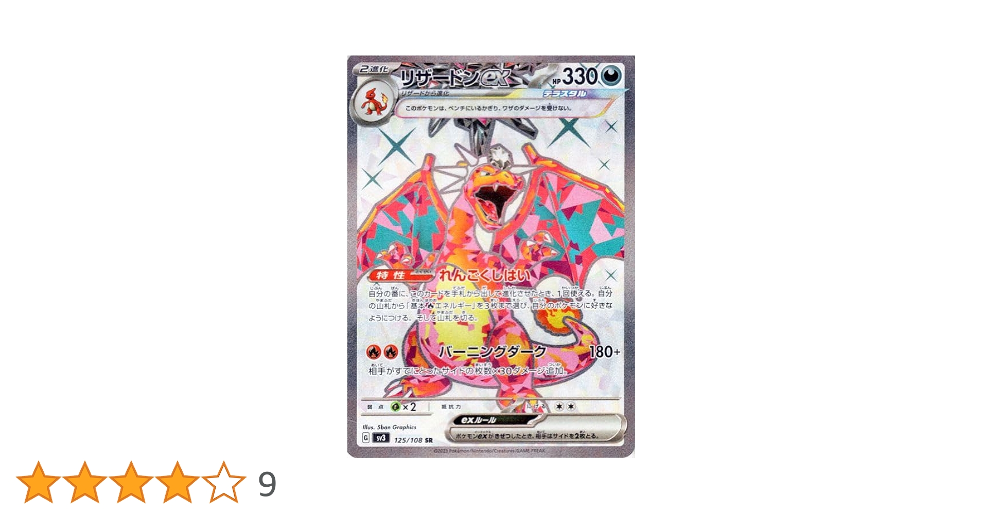 【PSA10】 リザードンex SR SV3 黒炎の支配者 125/108 Amazon.co.jp: ポケモンカード sv3 拡張パック 黒炎の支配者