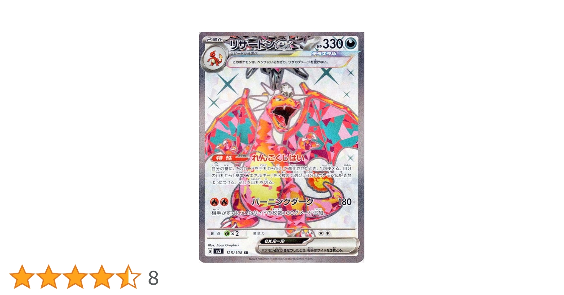 ポケモン - リザードンex SAR SV3 黒炎の支配者 Amazon.co.jp: ポケモンカード sv3 拡張パック 黒炎の支配者
