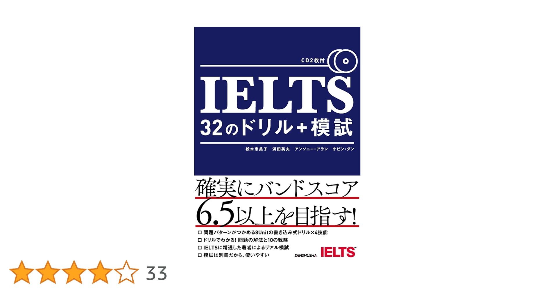Amazon.co.jp: CD2枚付 IELTS 32のドリル+模試 : 松本恵美子