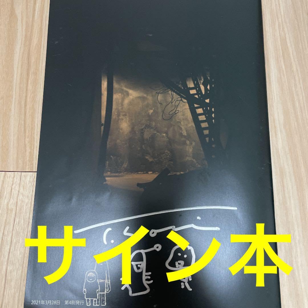 ジャンクヘッド　junk head パンフレット　直筆サイン入り　グッズ ジャンクヘッドjunk head パンフレット直筆サイン入りグッズ