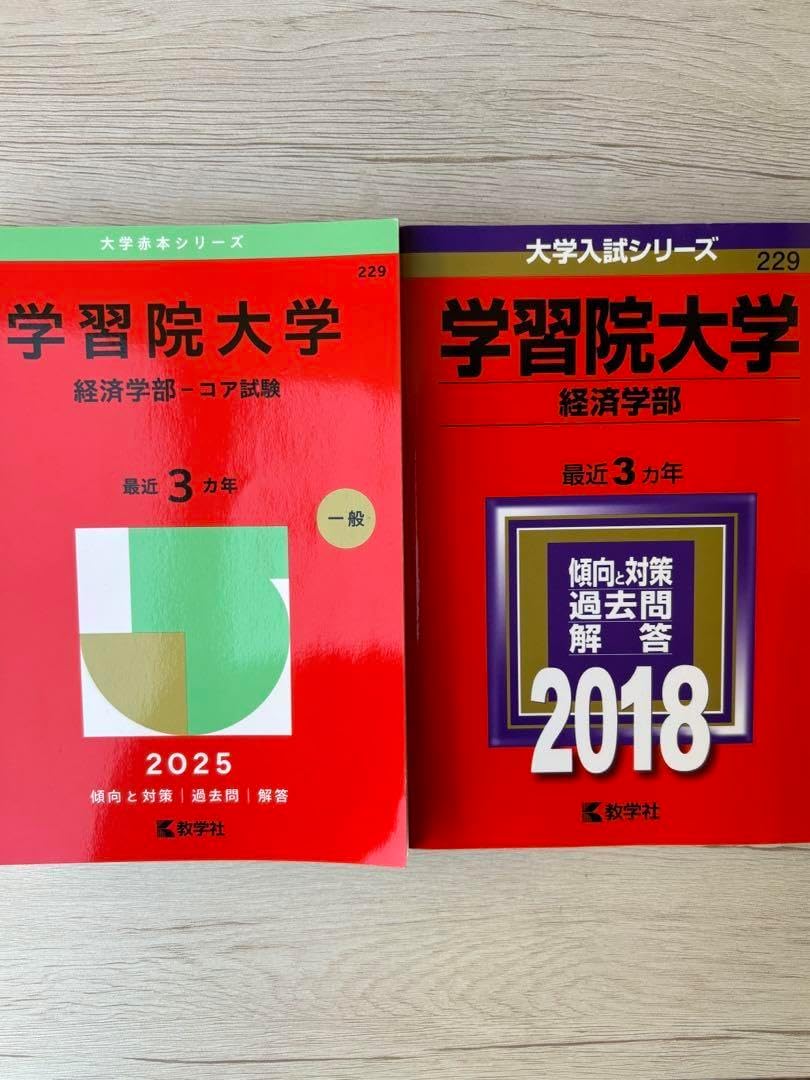 成蹊大学・学習院大学の赤本 成蹊大学・学習院大学の赤本 成蹊大学・学習院大学の赤本 成蹊