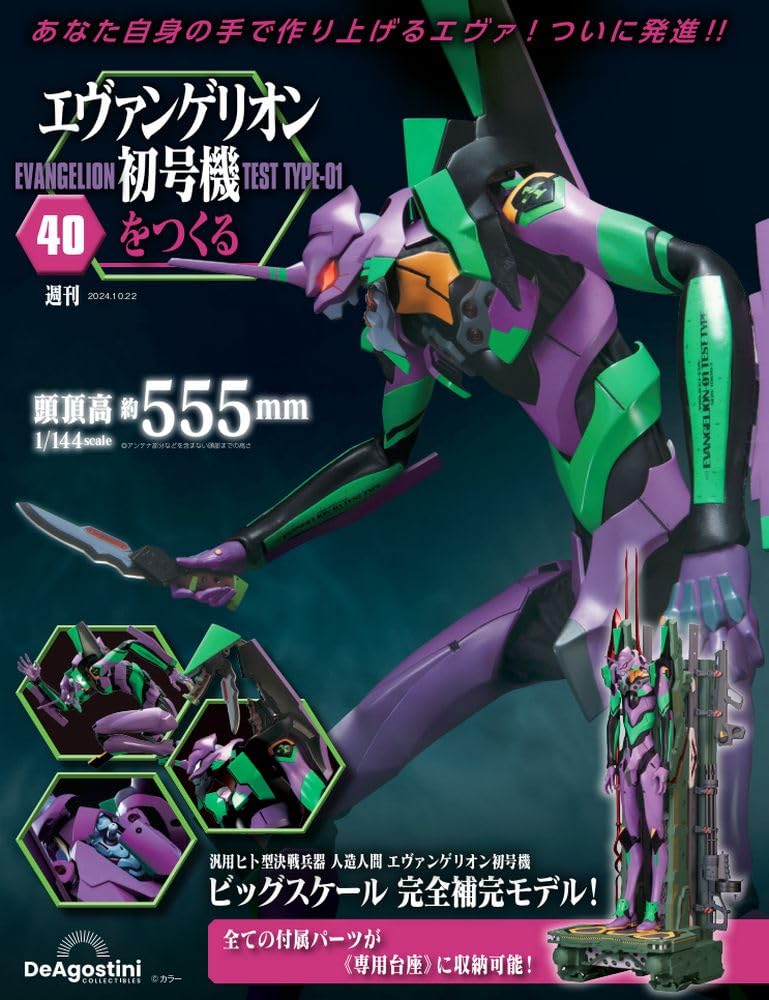 新品未開封 デアゴスティーニ エヴァンゲリオン 初号機をつくる 21〜40巻 61ObbuWeJqL.jpg