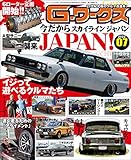 G-ワークス 2022年7月号 [雑誌] Gワークス