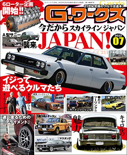 G-ワークス 2022年7月号 [雑誌] Gワークス
