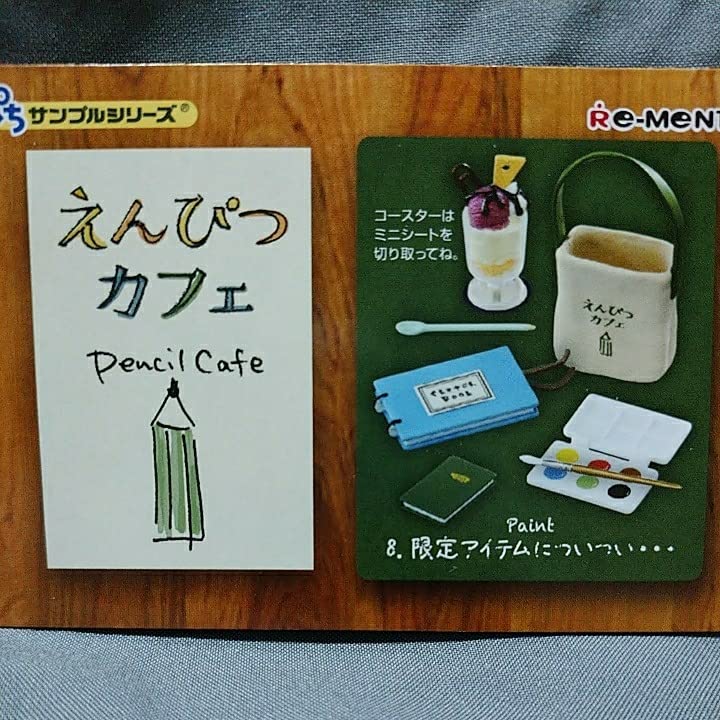 Amazon.co.jp: 8 限定アイテムについつい… えんぴつカフェ ぷち