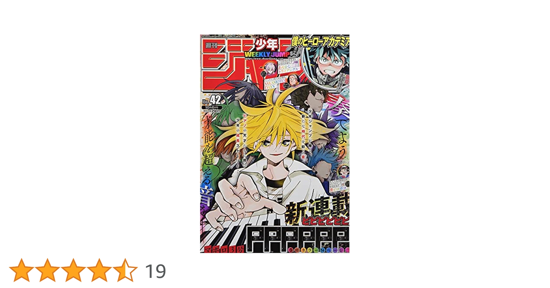 Amazon.co.jp: 週刊少年ジャンプ(42) 2021年 10/4 号 [雑誌] : 本