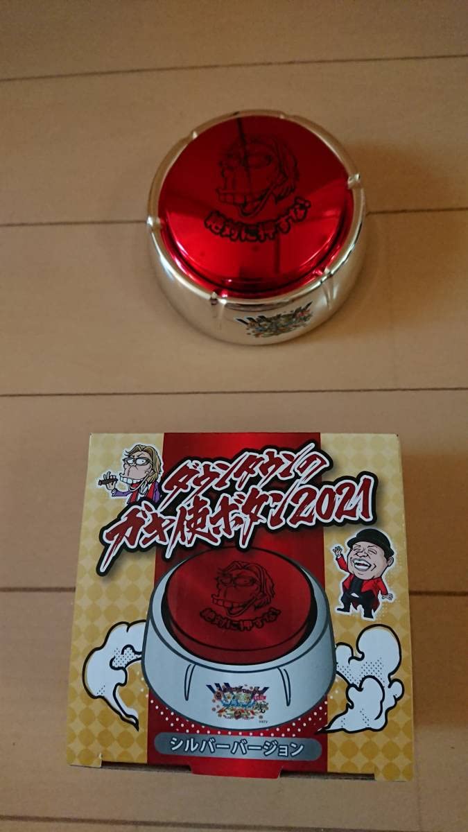 Amazon.co.jp: ダウンタウンのガキ使ボタン2021 シルバーバージョン