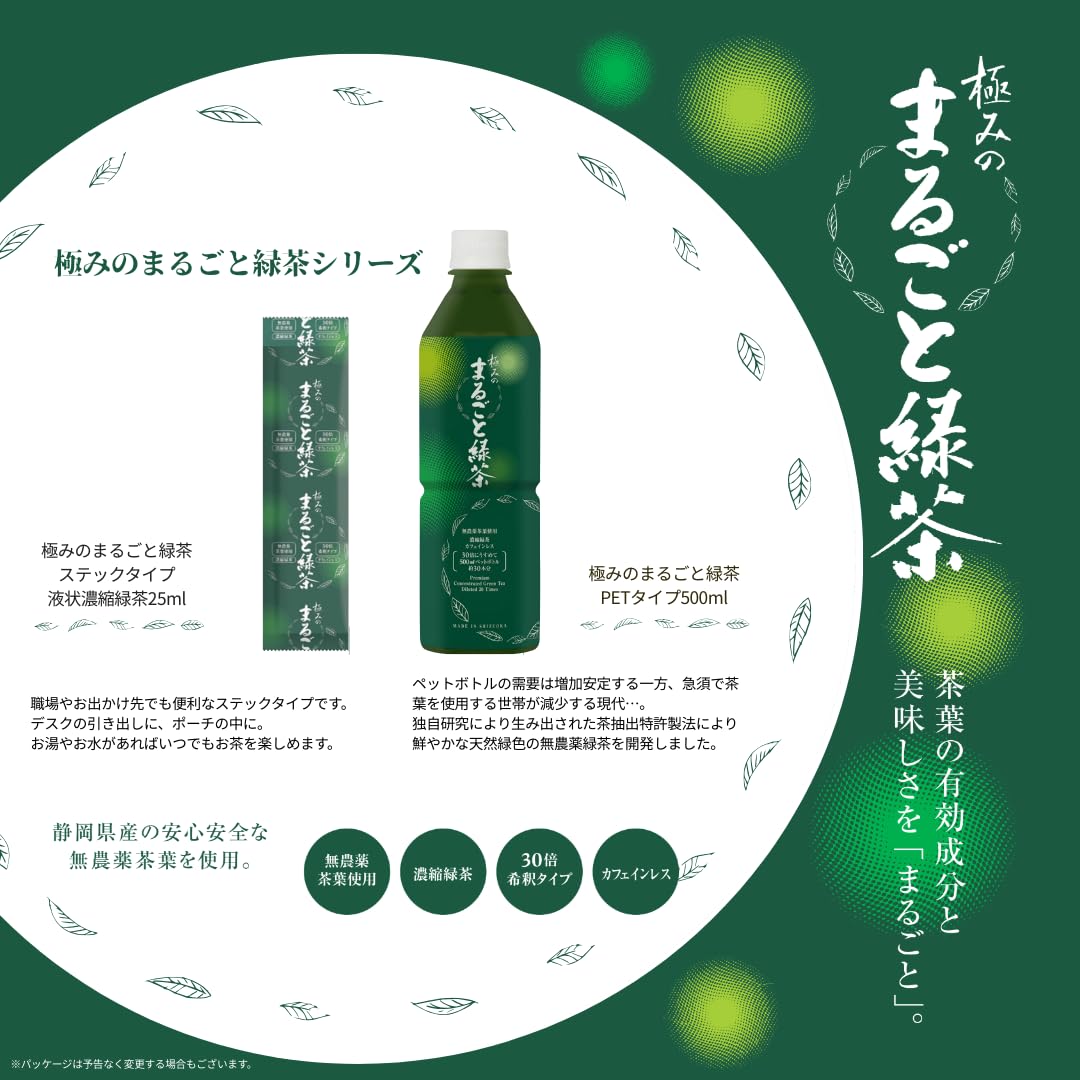 Amazon | 極みのまるごと緑茶 500ml（1本） 静岡県産 高濃度カテキン