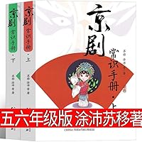 opera General Manual (Set 2 Volumes) [Paperback] 7104009256 Book Cover