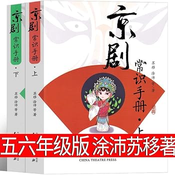 Paperback opera General Manual (Set 2 Volumes) [Paperback] [Chinese] Book