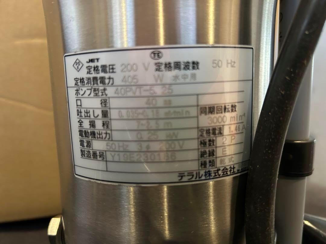 テラル 汚水ポンプ 40PVT-5.25 自動交互型 50Hz200v