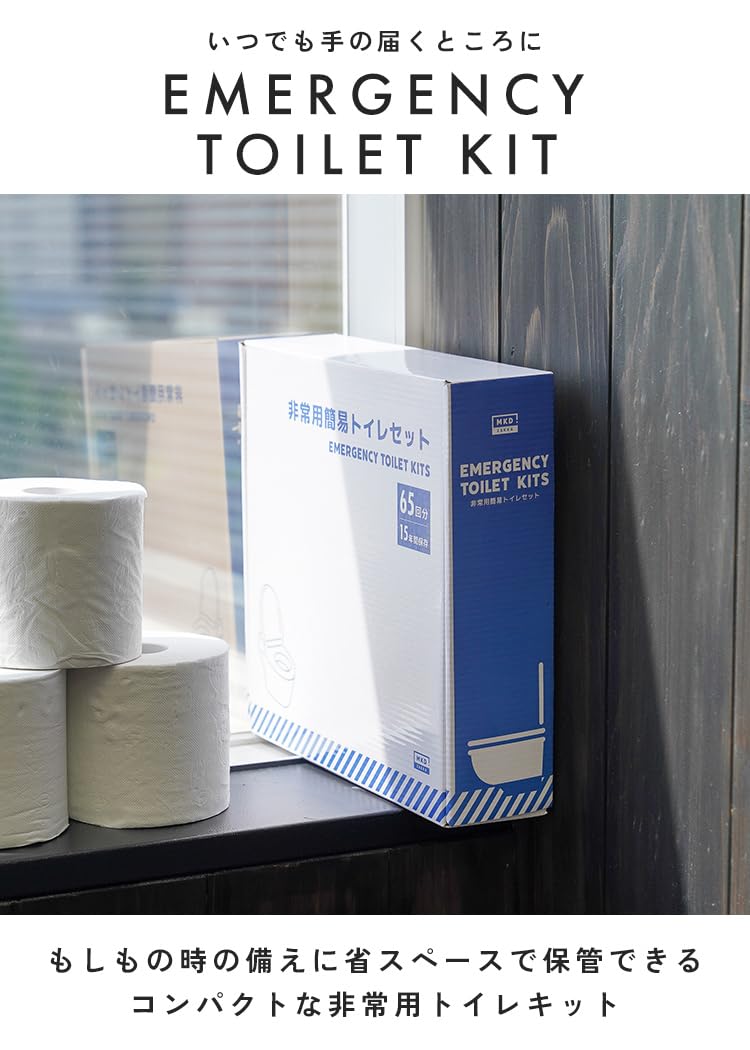 Amazon｜[MKD.] 簡易トイレ 災害用 非常用トイレ 65回分 15年保存 防災