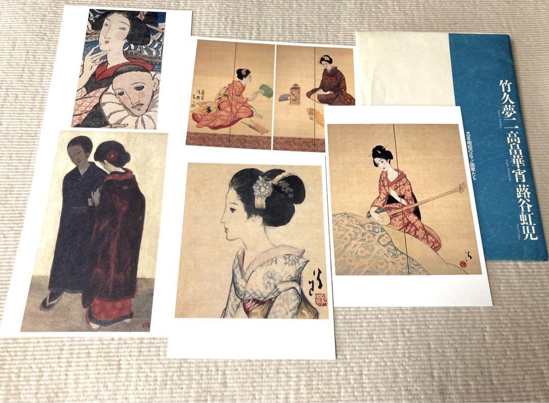 高畠華宵　華宵愛吟詩画集　初版　竹久夢二　蕗谷虹児 蕗谷虹児 口絵 - りーちあーと