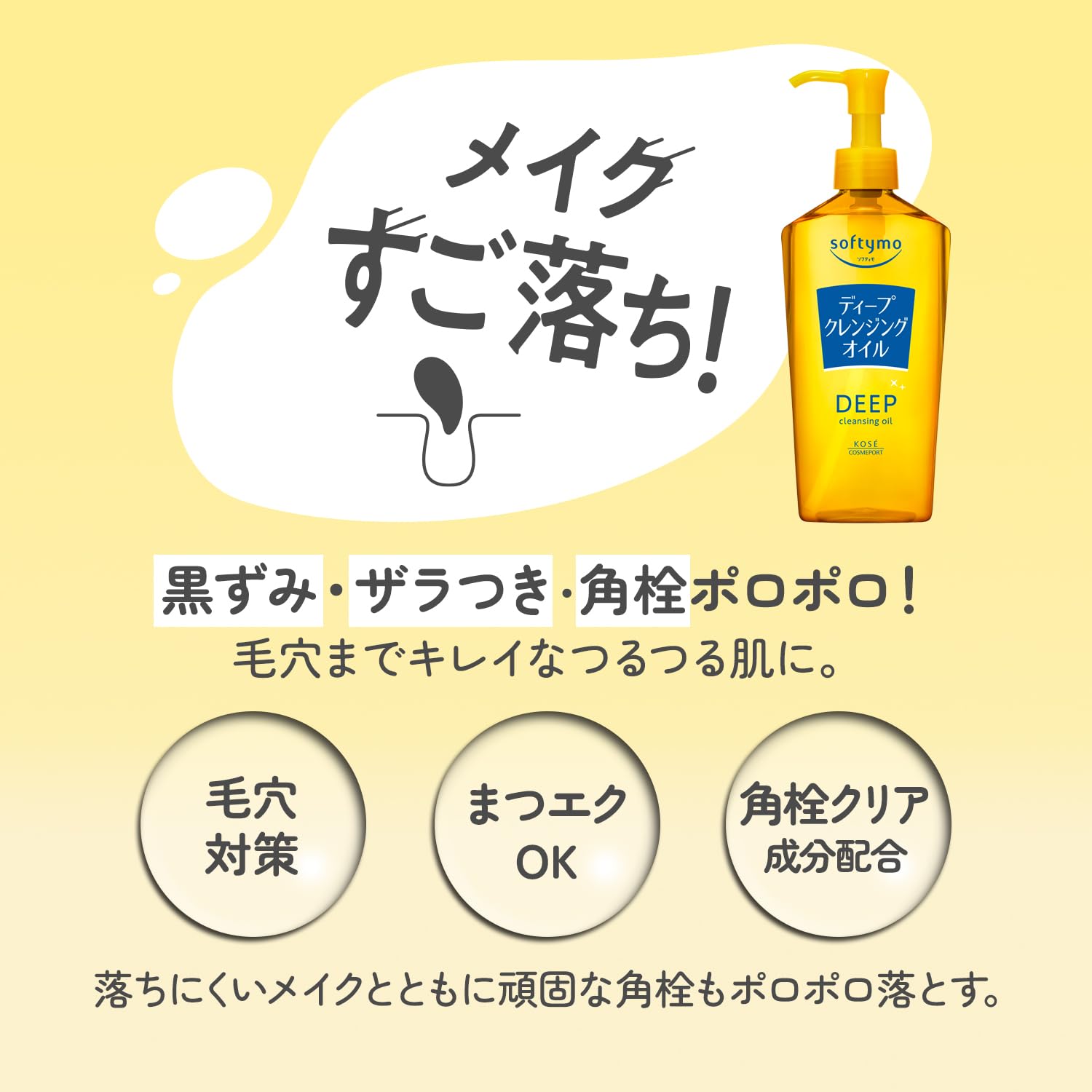 Amazon.co.jp: ソフティモ ディープ クレンジングオイル つめかえ 