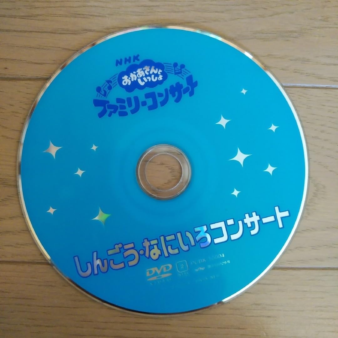 Amazon.co.jp: おかあさんといっしょ しんごうなにいろコンサート